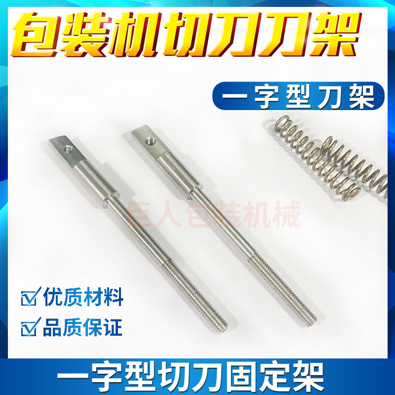 立式包装机配件切刀架 一字型切刀架 切刀固定刀架横封三边封刀架图片