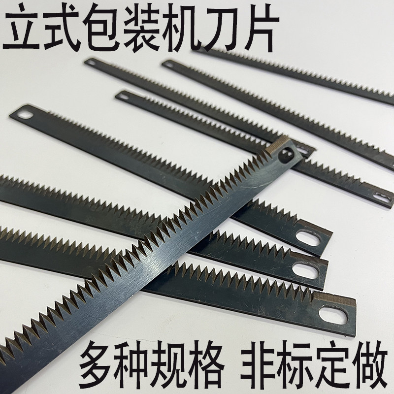 立式包装机茶叶机配件锯齿切刀片图片