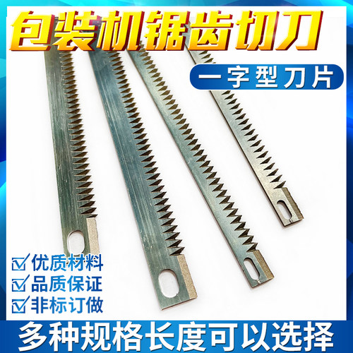 立式包装机茶叶机配件锯齿刀片