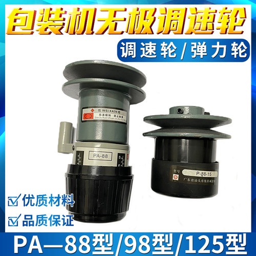 立式包装机配件PA-88 98 125型调速轮弹力轮无极调速头被动轮变速