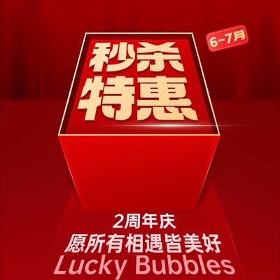 1元起秒杀LuckyBubbles