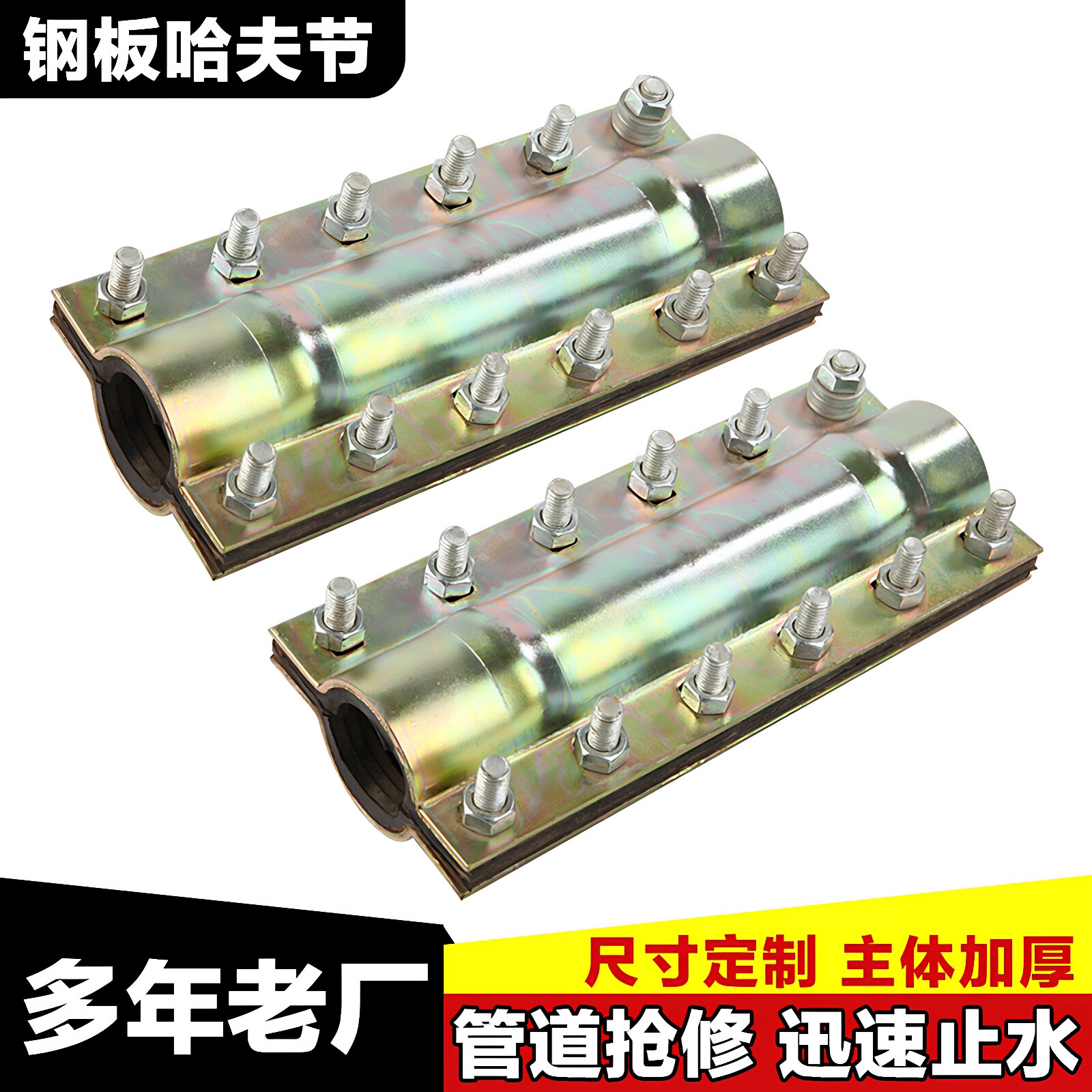 钢板PVC哈夫节堵漏快接接头