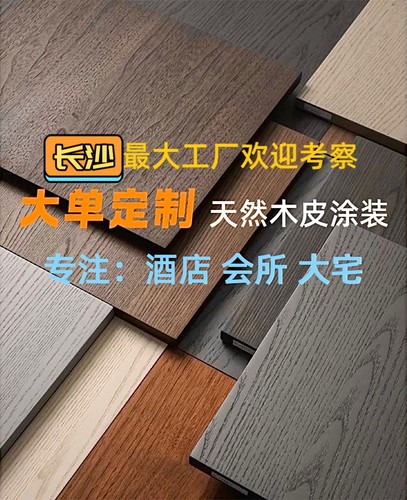 木饰面板半透高定实木黑胡桃墙板实木贴皮木饰面护墙板影木木饰面