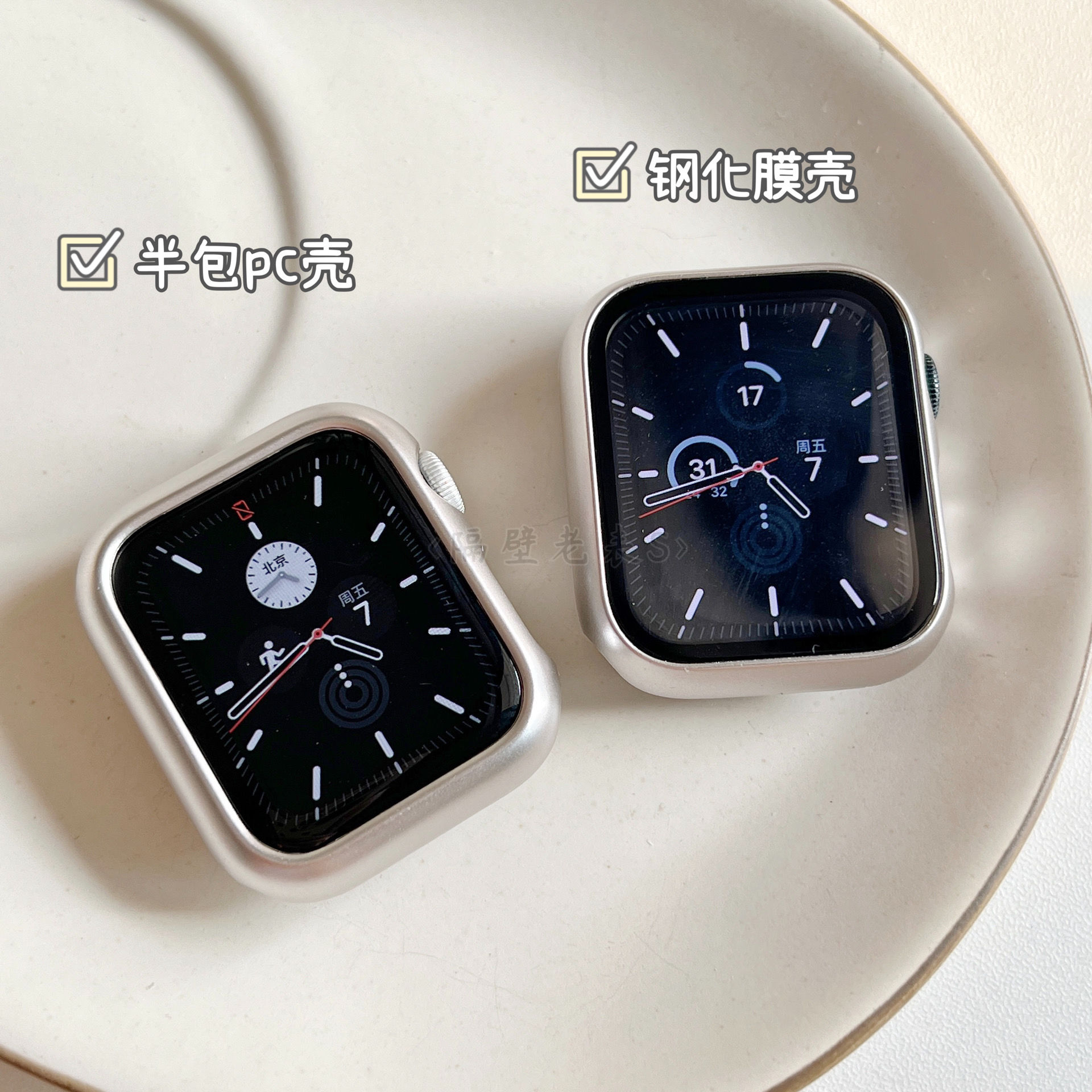 适用苹果手表ApplewatchS9保护壳星光色半包87SE234U钢化膜全包套 智能设备 智能手表手环表带/腕带 原图主图