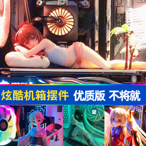 结城美柑手办穹妹电脑主机装饰美女机箱手办男生机箱动漫摆件模型