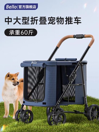 Bello宠物推车大型犬外出轻便可折叠狗狗手推车大空间多只小型犬