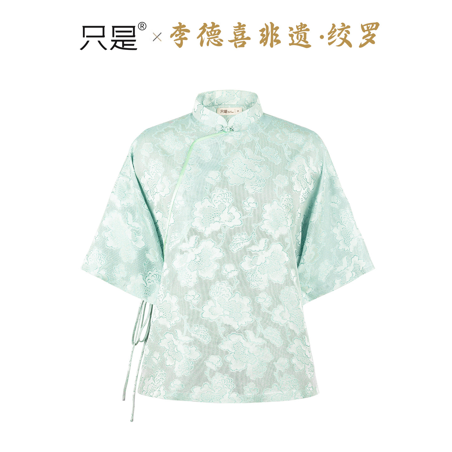 李德喜四经绞罗牡丹纹立领上衣图片