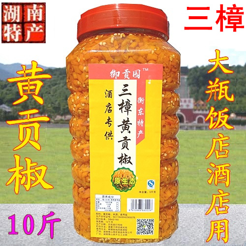 湖南衡东黄贡椒三樟黄饭店剁辣椒