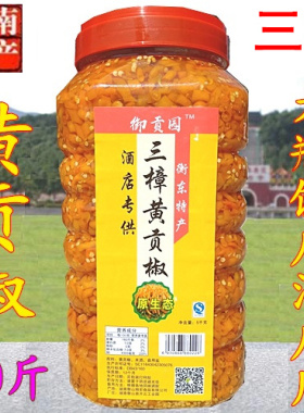 湖南衡东黄贡椒三樟黄辣酱大瓶剁辣椒湖南剁椒鱼头调料10斤饭店用