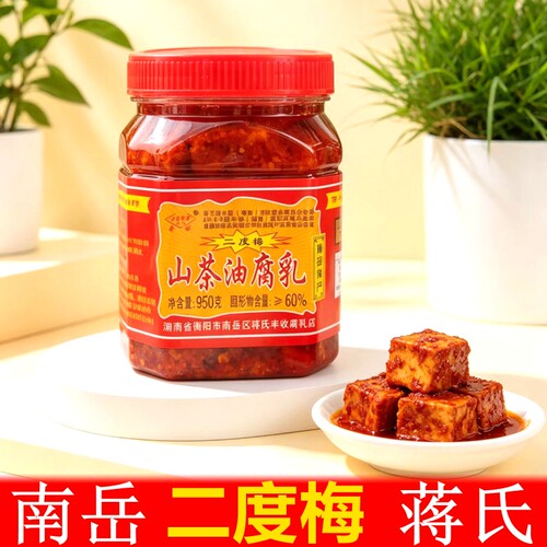 南岳蒋氏丰收农家自制山茶油腐乳