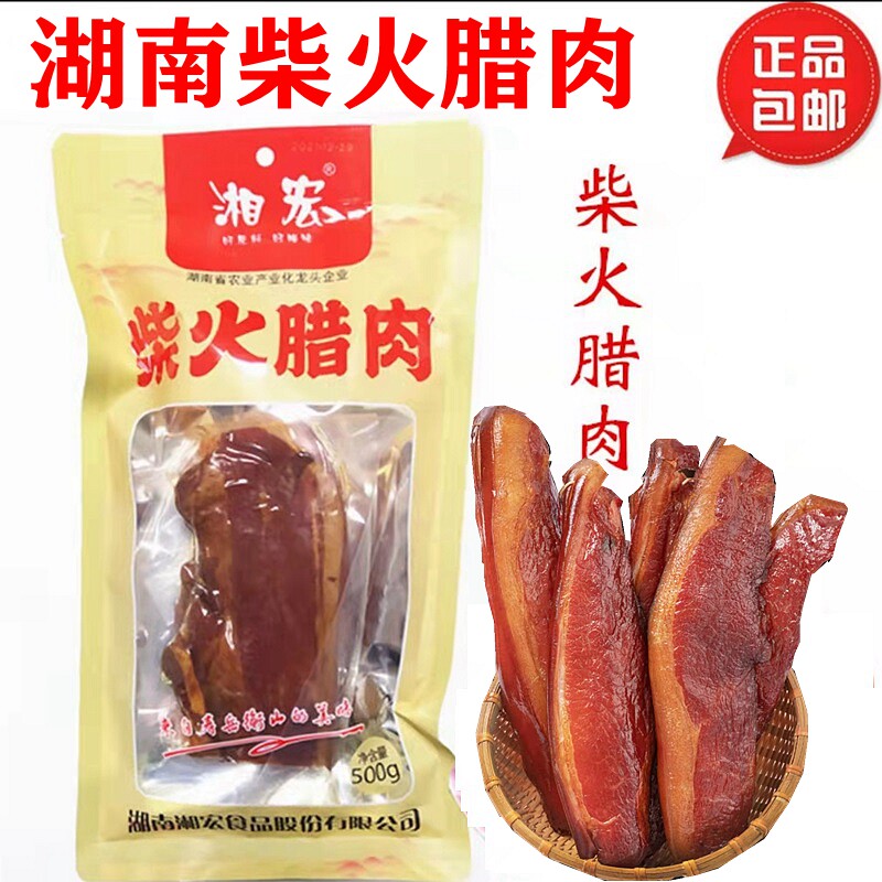 湘宏湖南腊肉农家自制柴火烟熏肉非湘西咸肉四川贵州五花腌肉包邮