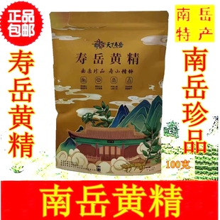 南岳黄精寿岳黄精九蒸九晒制质糯头黄精茶衡山黄精泡茶煲汤泡酒料