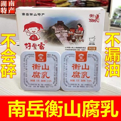 好堂客小块腐乳防漏防碎