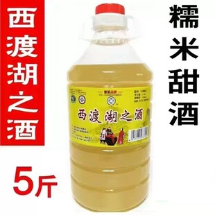 西渡湖之酒月子糯米酒甜酒低度酒冬酿酒衡阳胡子酒水酒湖南特产