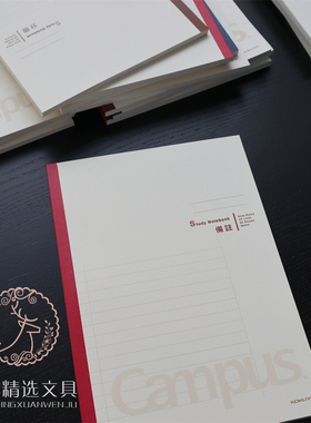 国誉学习本全科目B5 Campus备注空白方格本A5笔记本本子学生16k