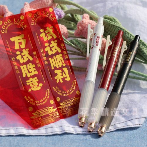 晨光孔庙祈福按动笔黑芯