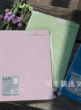 富美高活页本LOFT乐想B5带收纳横格笔记本子A5高颜值学生用可拆卸