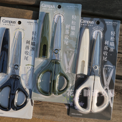 国誉纤细刀尖款剪刀带保护套