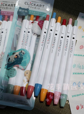 斑马艺点按动水彩笔动物限定 CLiCKART淡雅色标记重点手账记号笔
