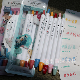 斑马艺点按动水彩笔动物限定 CLiCKART淡雅色标记重点手账记号笔