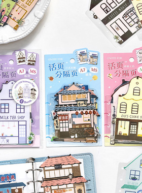 NOTE FOR小房子活页本分隔页M5配件手帐A7索引页分隔板扉页装饰