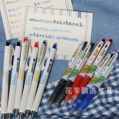 斑马JJ77不墨迹markon中性笔