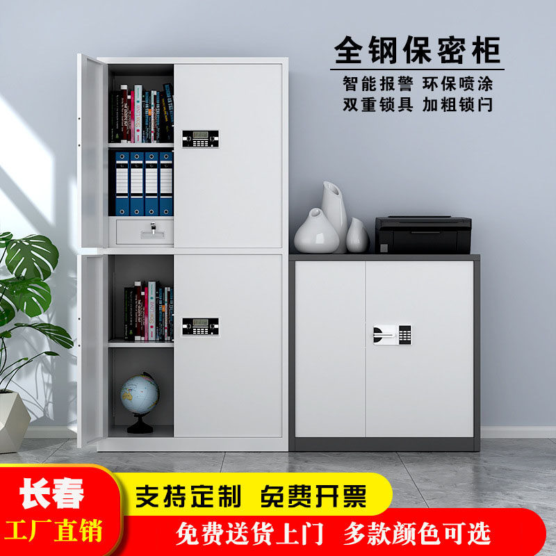 长春密码锁文件柜电子保密柜铁皮保险柜办公室指纹锁档案柜储物柜