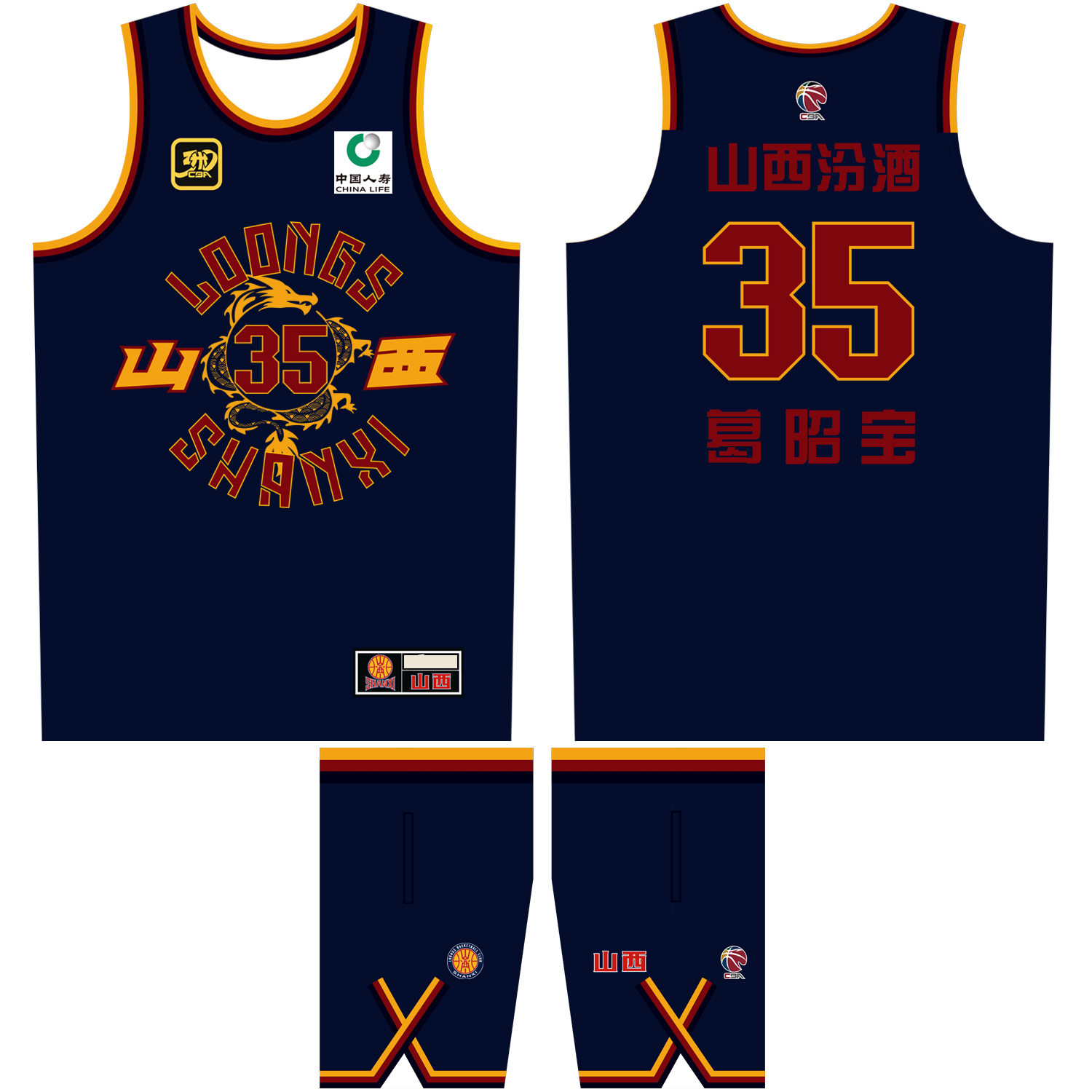 山西队城市版球衣张宁8号原帅7号