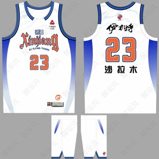 CBA新疆队球衣麒麟11号沙拉木23号冯傲10号美式篮球队服定制印号