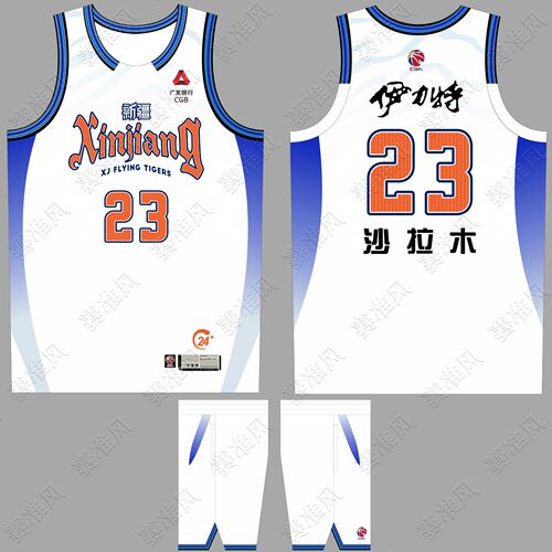 CBA新疆队球衣麒麟11号沙拉木23