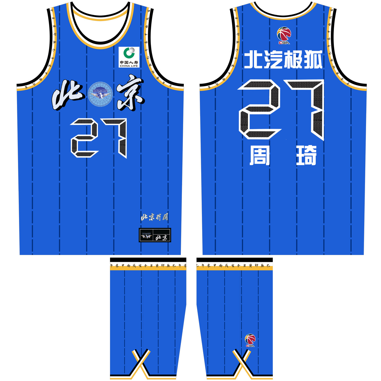 CBA北京首钢城市版球衣曾凡博7号赵睿24号周琦27号陈盈骏1号DIY