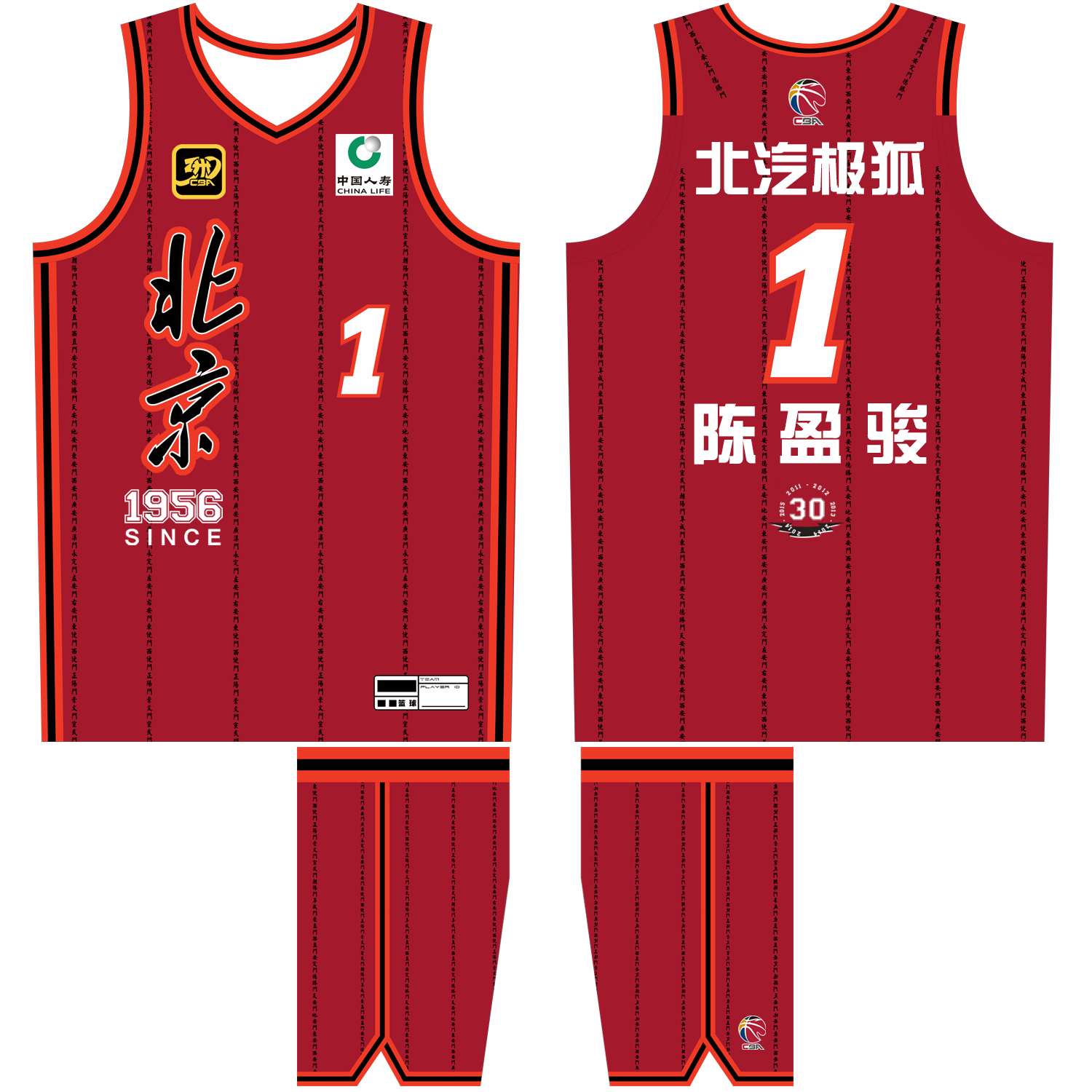 CBA北京首钢主场球衣北汽极狐陈盈骏1号曾凡博7号儿童篮球服定制