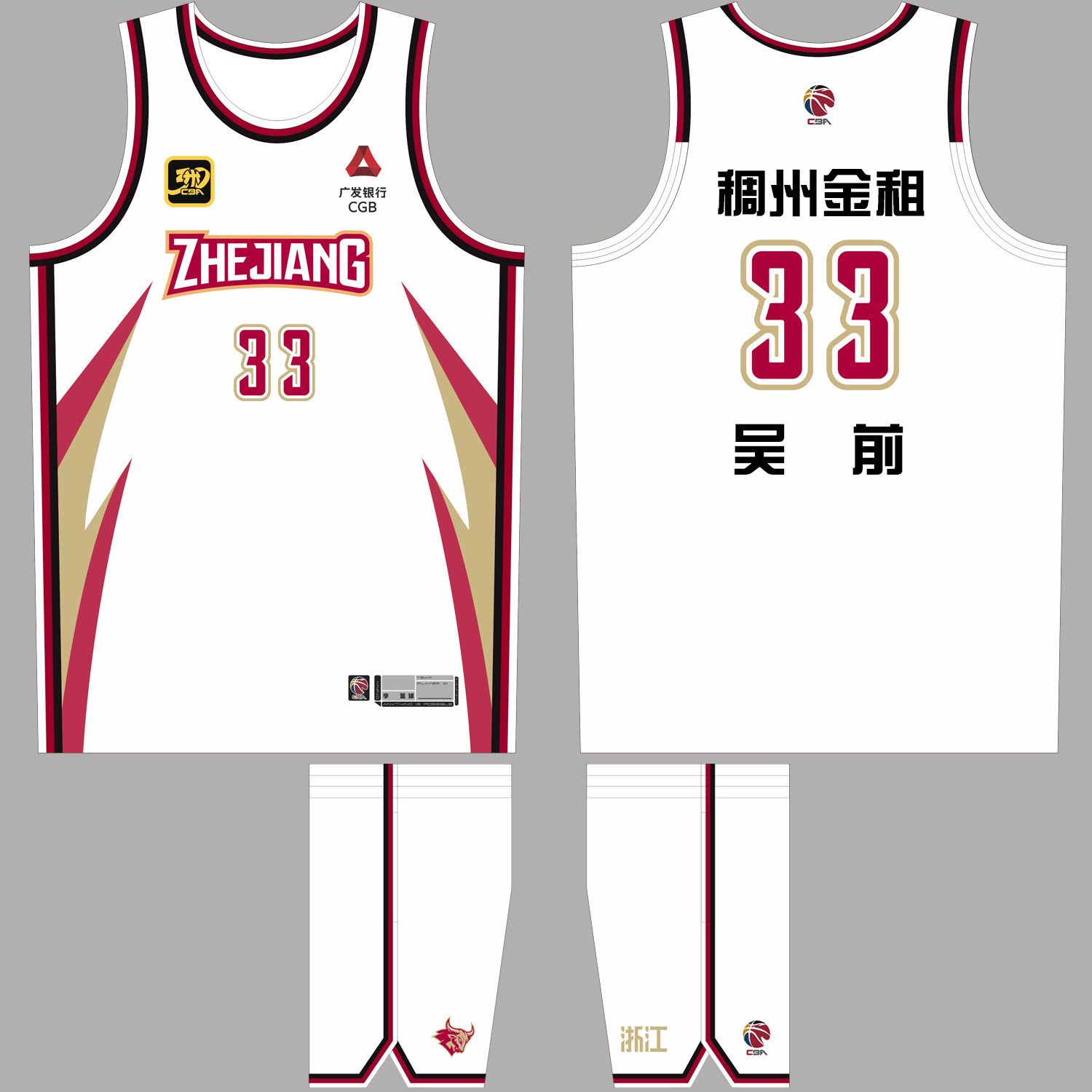 CBA浙江稠州队球衣吴前33号程帅澎6号陆文博8号余嘉豪11号球衣DIY