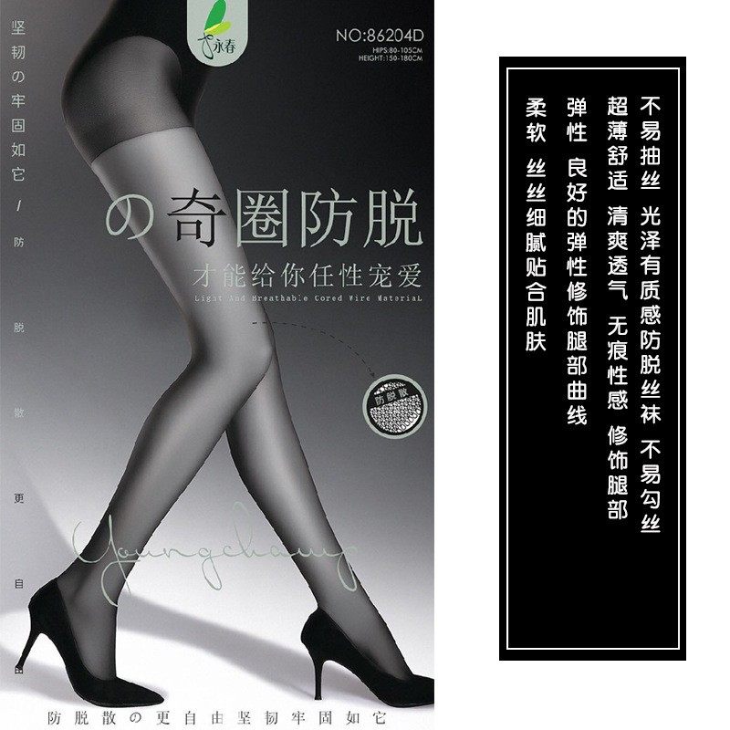 永春丝袜女86204D夏季防勾丝加裆加大打底袜奇圈防脱丝超薄连裤袜