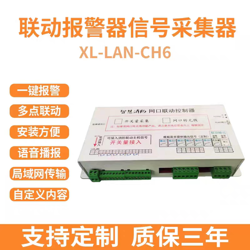迅翎 联动报警器信号采集器多功能控制器消防车库门控制