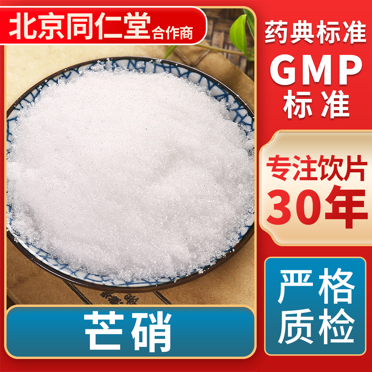 京皖芒硝中药饮片官方旗舰店