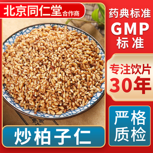 无熏硫 京皖 中草药材抓配 中药饮片 GMP标准官方旗舰店 炒柏子仁