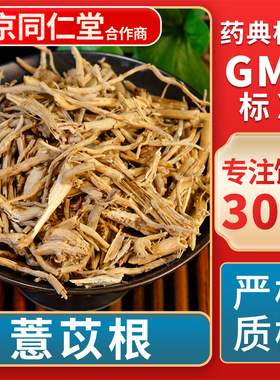 京皖 薏苡根  中药饮片 中草药材抓配  GMP标准 官方旗舰店