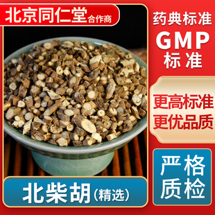 北柴胡 GMP标准 精选 中草药材抓配 官方旗舰店 中药饮片 京皖