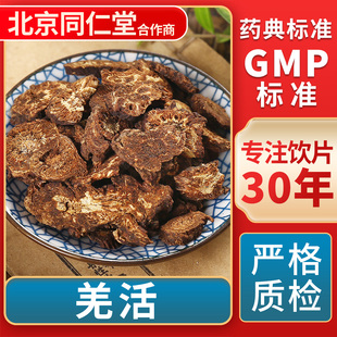 羌活 GMP标准 中药饮片 无熏硫 官方旗舰店 中草药材抓配 京皖