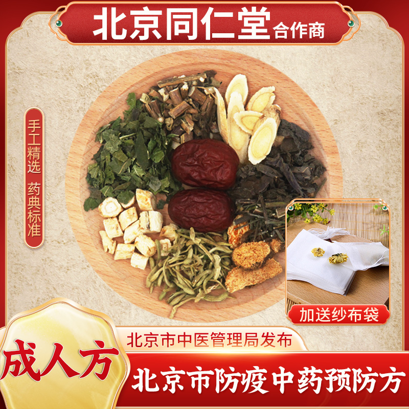 北京市中药新冠肺炎成人方