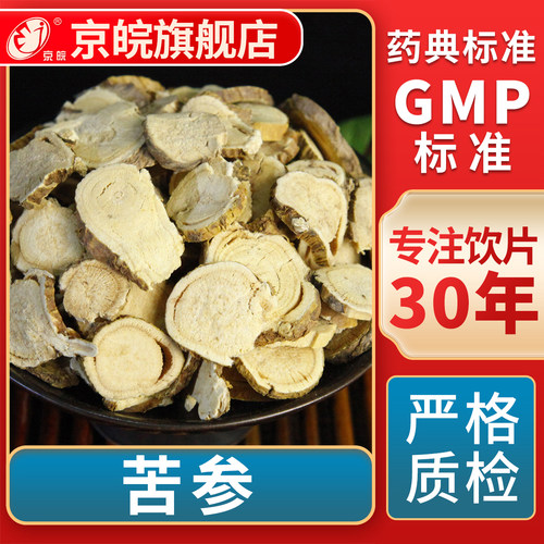 京皖苦参中药饮片官方旗舰店
