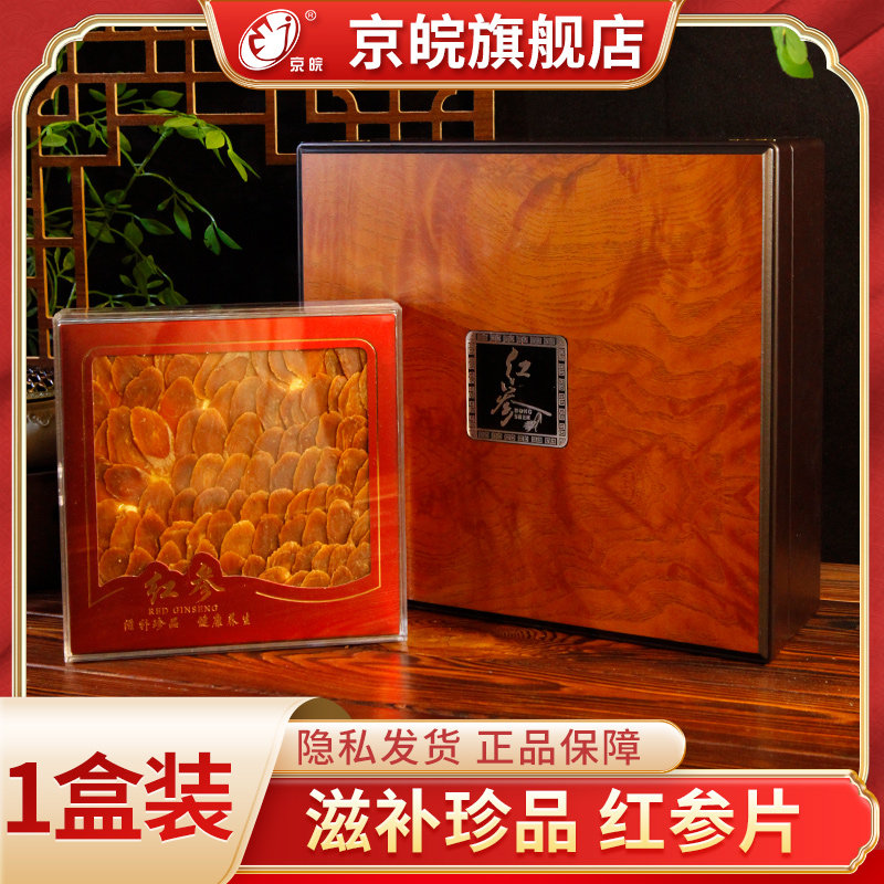 京皖 红参片 礼盒装100g
