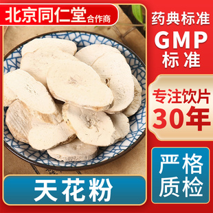 GMP标准 京皖 中草药材抓配 中药饮片 官方旗舰店 天花粉