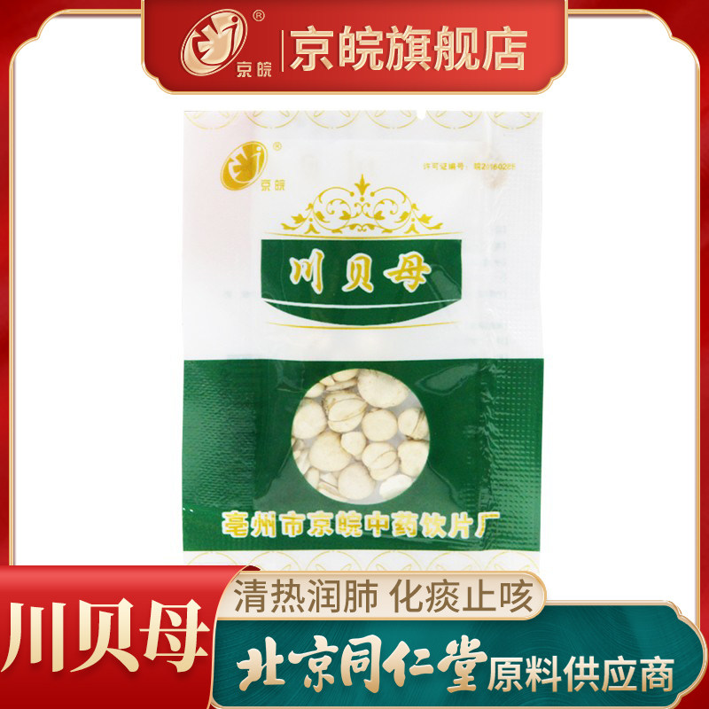 京皖 川贝母3g袋装 清热润肺化痰止咳 用于肺热燥咳 干咳少痰乳痈