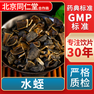 GMP标准 京皖 中草药材抓配 中药饮片 官方旗舰店 水蛭
