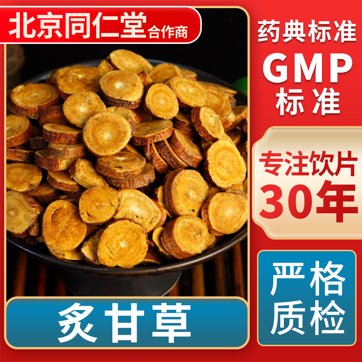 京皖炙甘草中药饮片官方旗舰店