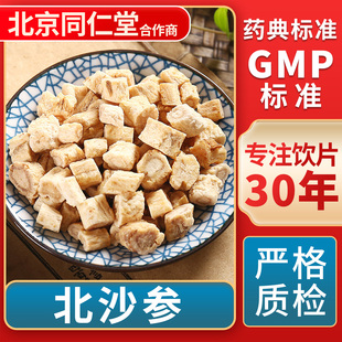 北沙参 GMP标准 中药饮片 无熏硫 官方旗舰店 中草药材抓配 京皖
