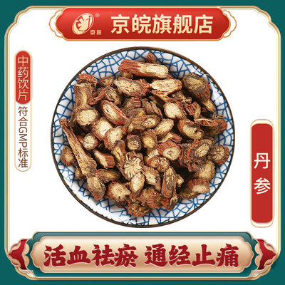 京皖丹参中药饮片官方旗舰店