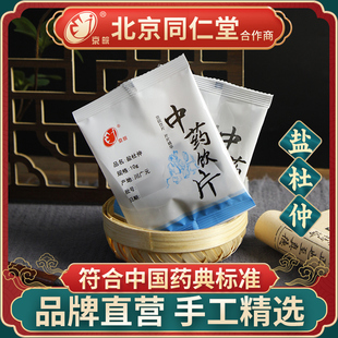 小包装 精选 北京同仁堂合作商 中药材店 盐杜仲 10g 京皖 袋